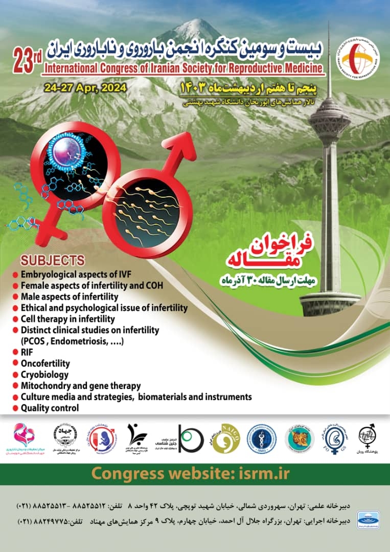 بیست و سومین کنگره انجمن باروری و ناباروری ایران